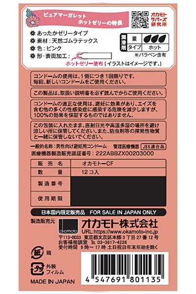 ピュアマーガレット　１２個入り　（ホットゼリー）