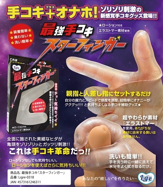 �ŋ���R�L�@�X�^�[�t�B���K�[�@