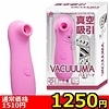 �y1250�~�����ʌ���z���z�����VACUUUMA�i�޷��ρj������l�l1�_���聄