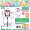 おっぱいボードカバー 53 キミはやさしく寝取られる〜稲美璃央〜 (イラスト:HG茶川)