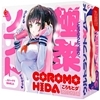 極柔ソフト COROMO HIDA